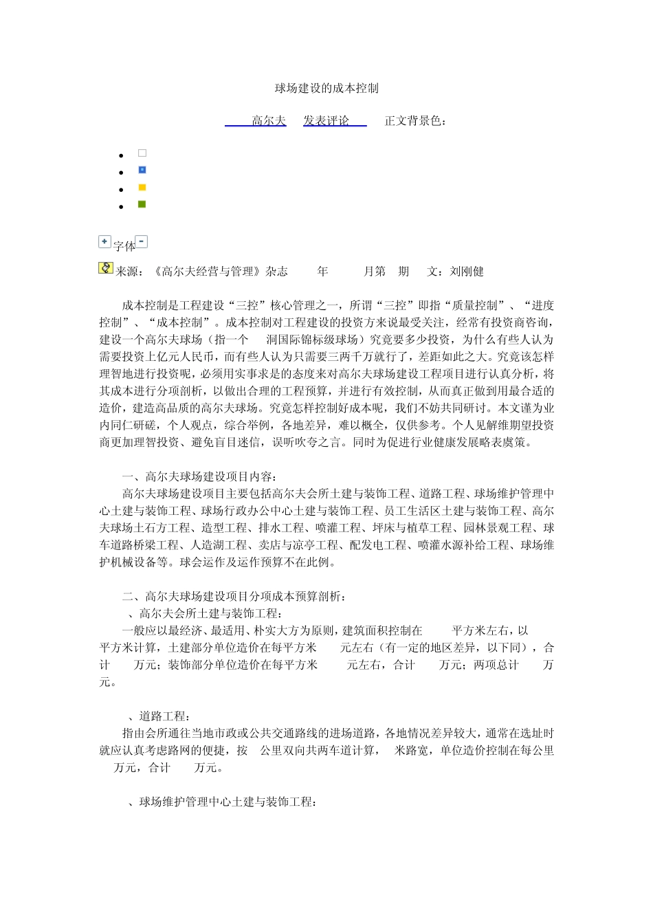 球场建设成本详细数字_第1页