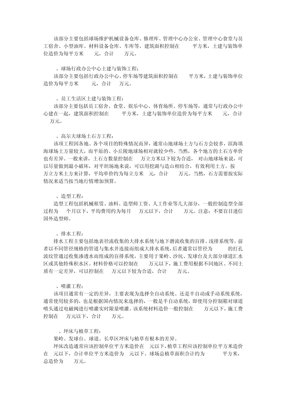 球场建设成本详细数字_第2页