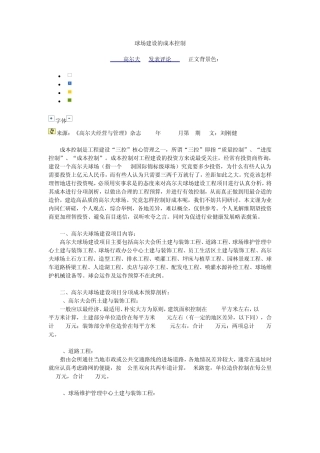 球场建设成本详细数字