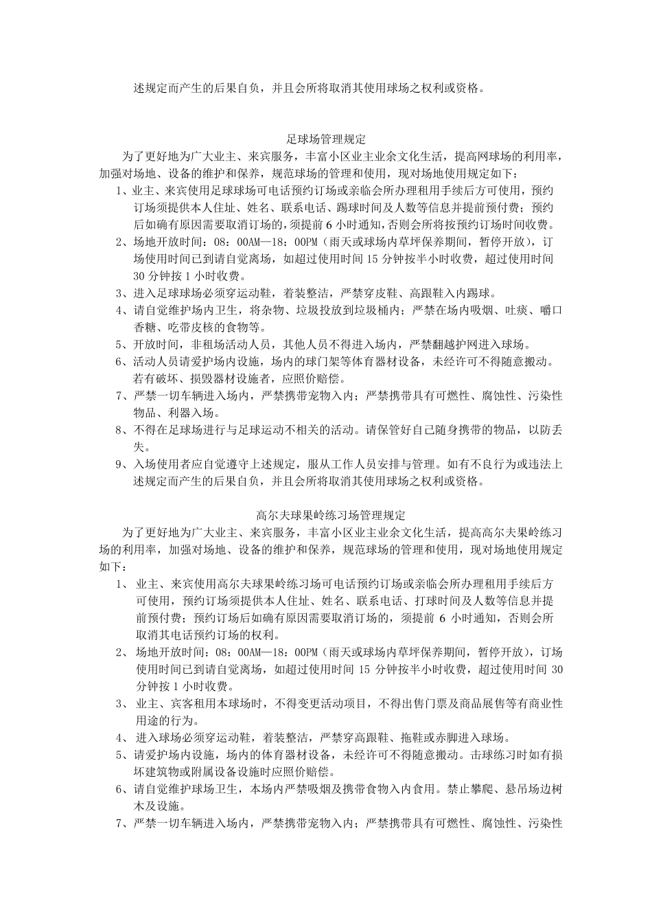 球场管理规定_第2页