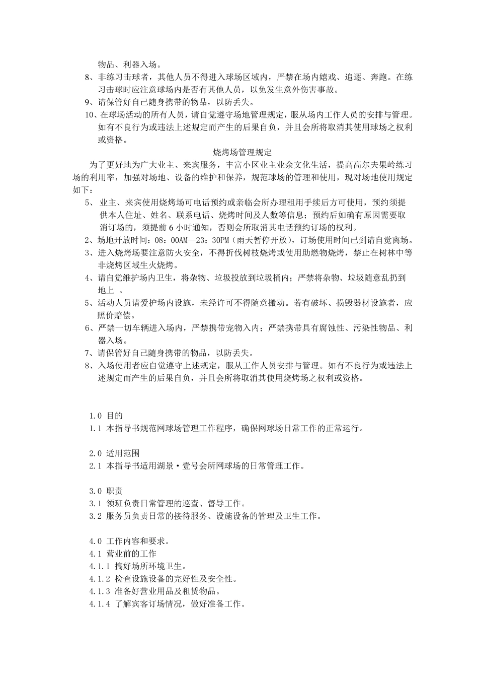 球场管理规定_第3页