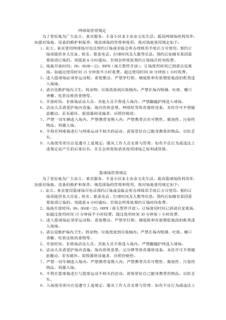 球场管理规定
