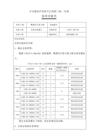 球型支座安装技术交底书