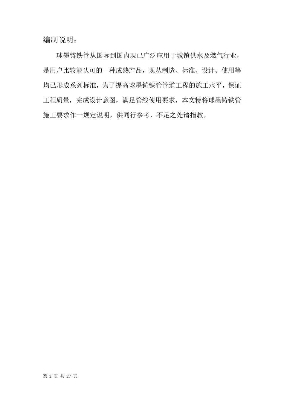 球墨管施工规范_第2页