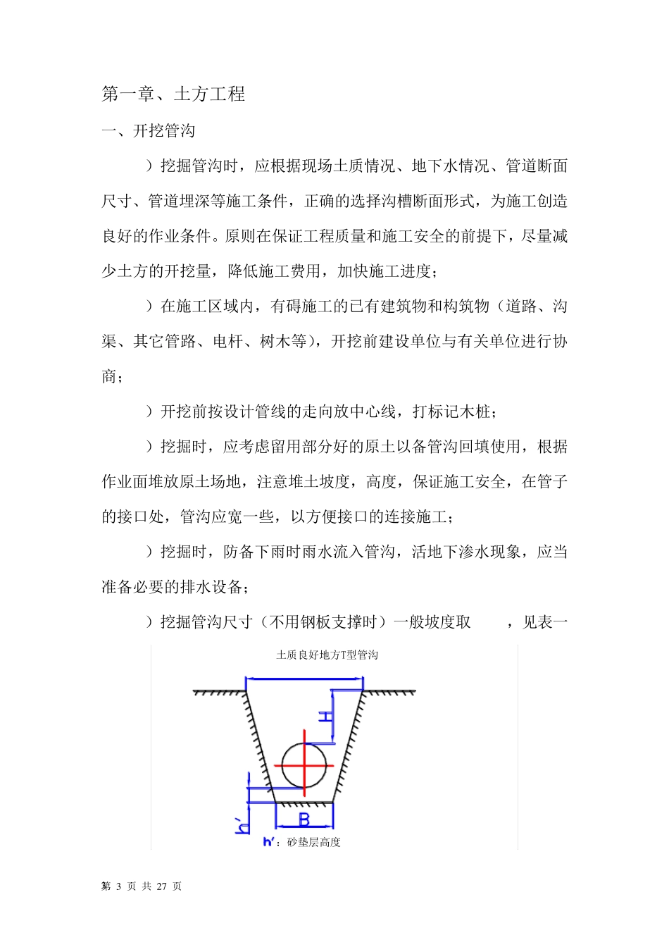 球墨管施工规范_第3页