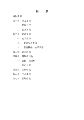 球墨管施工规范