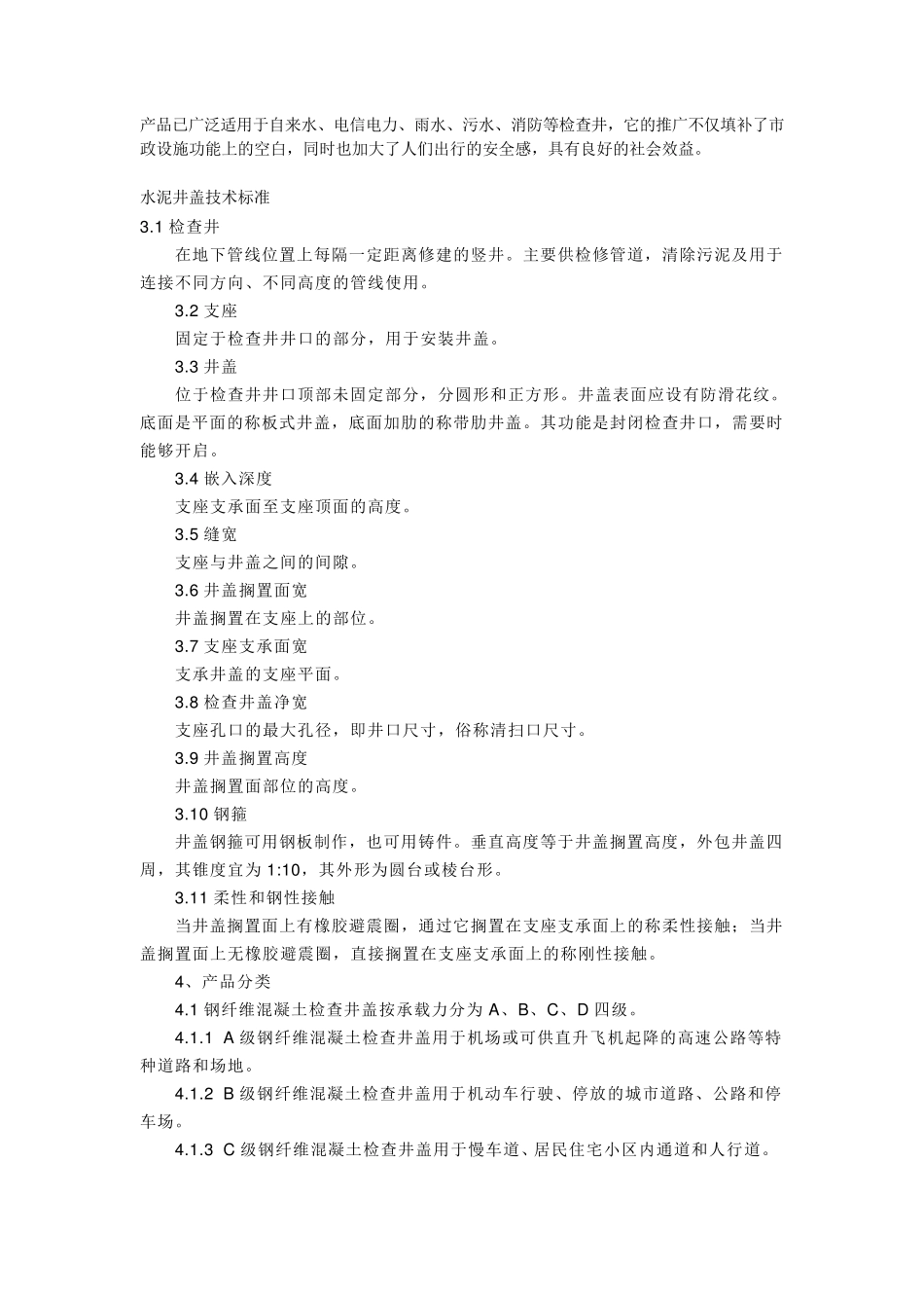 球墨铸铁井盖标准资料_第3页