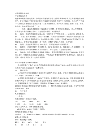 球墨铸铁井盖标准资料