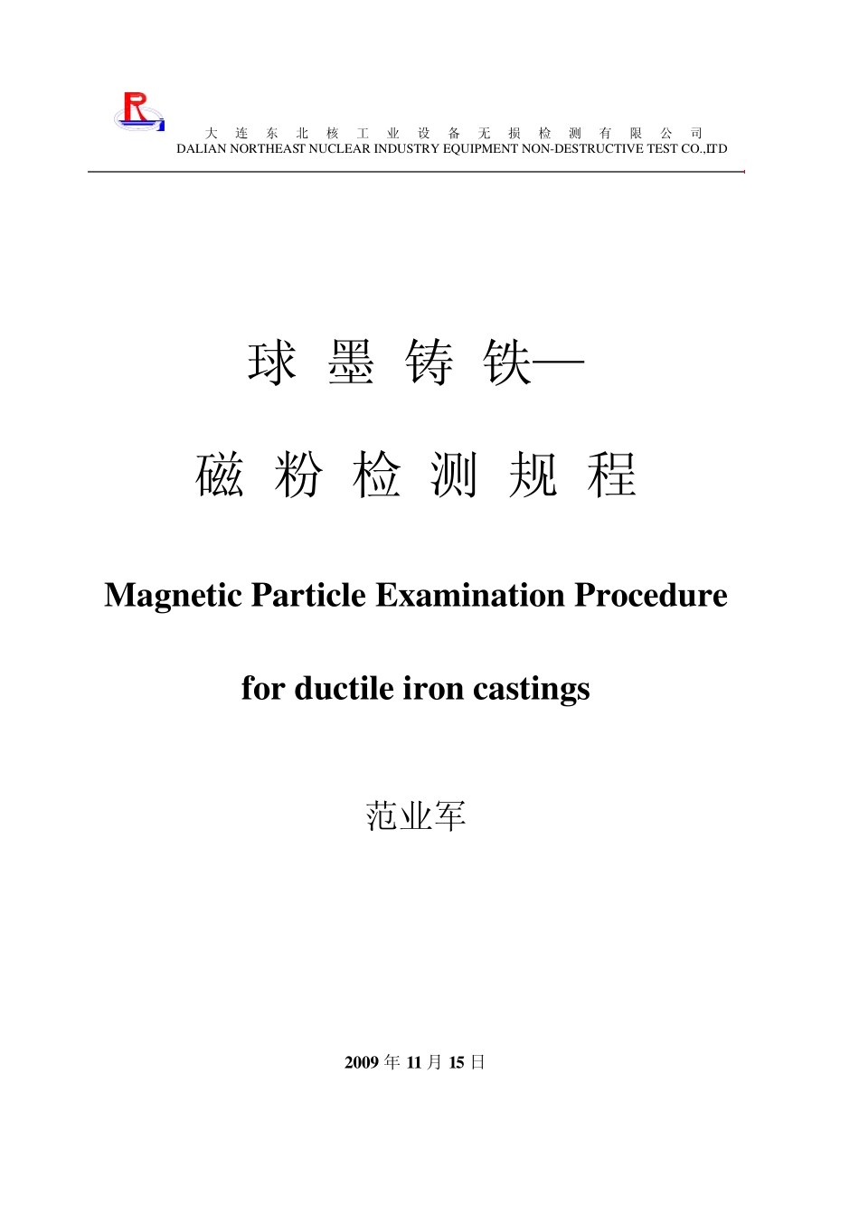 球墨铸铁MT1_第1页