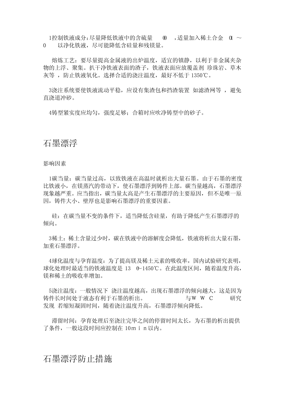 球墨铸铁件常见缺陷的分析与对策_第3页