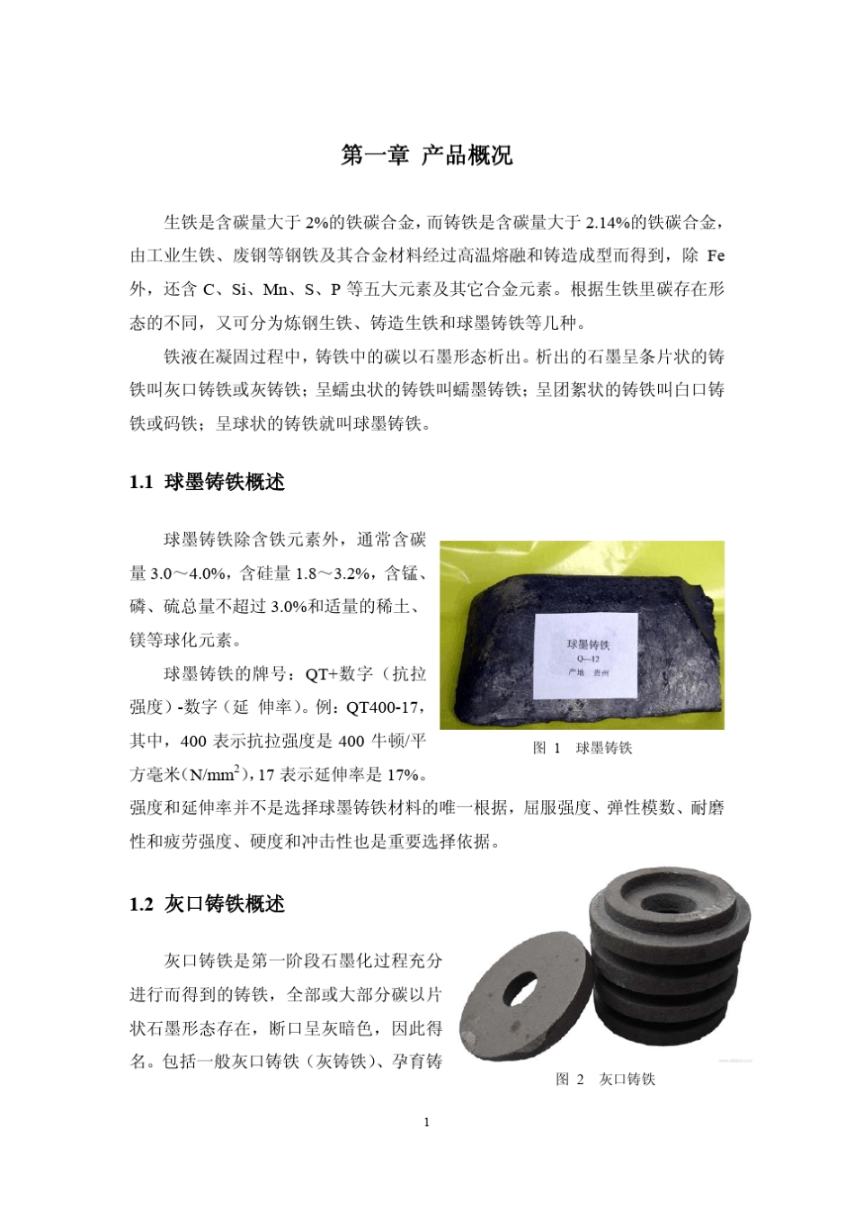 球墨铸铁产品手册_第2页