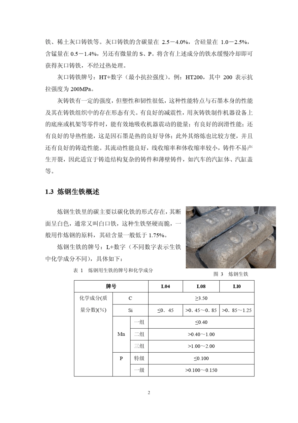 球墨铸铁产品手册_第3页
