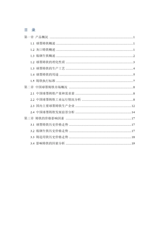 球墨铸铁产品手册