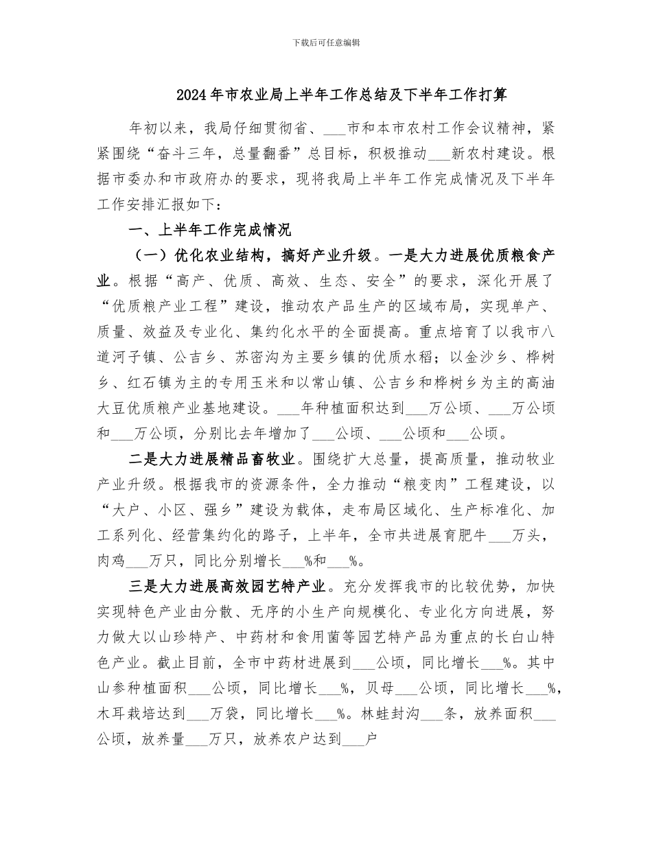 2024年市农业局上半年工作总结及下半年工作打算_第1页
