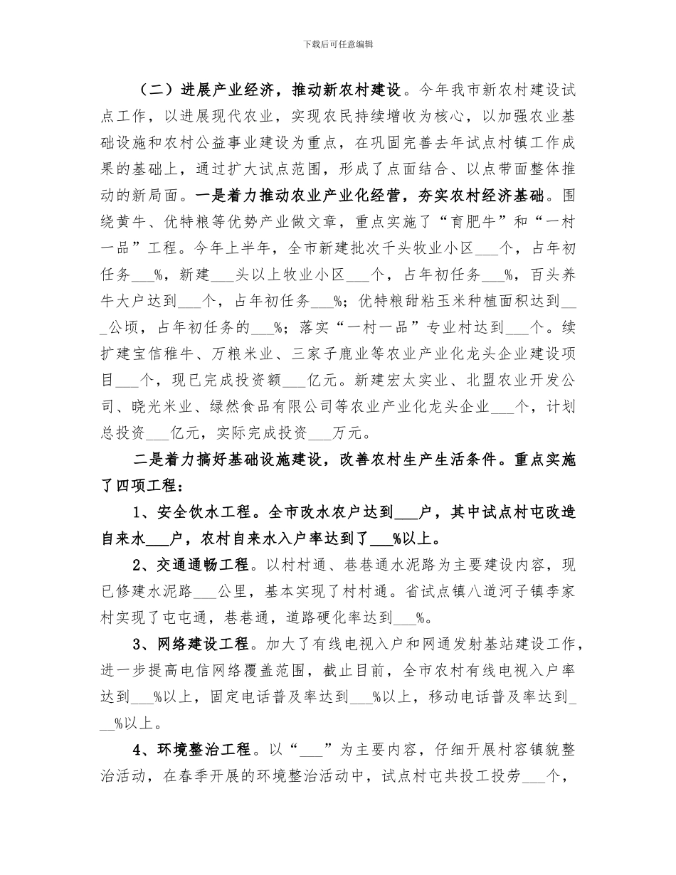 2024年市农业局上半年工作总结及下半年工作打算_第2页