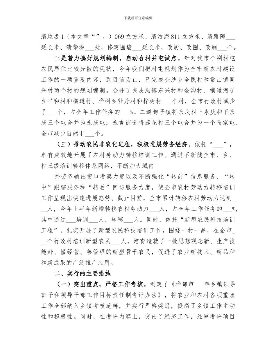 2024年市农业局上半年工作总结及下半年工作打算_第3页