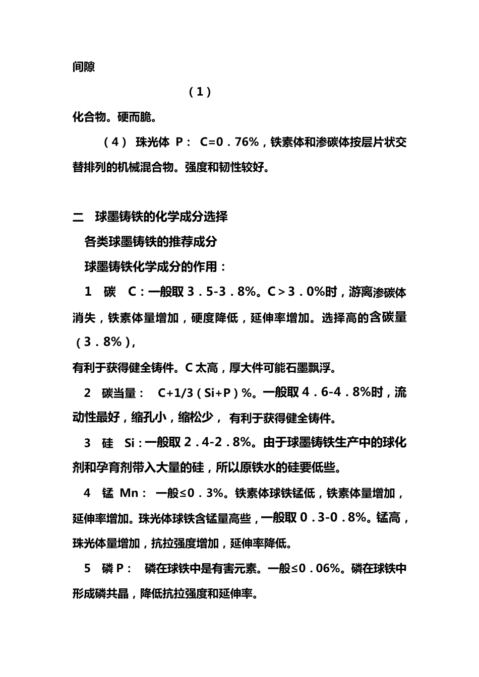 球墨铸铁及生产技术_第2页