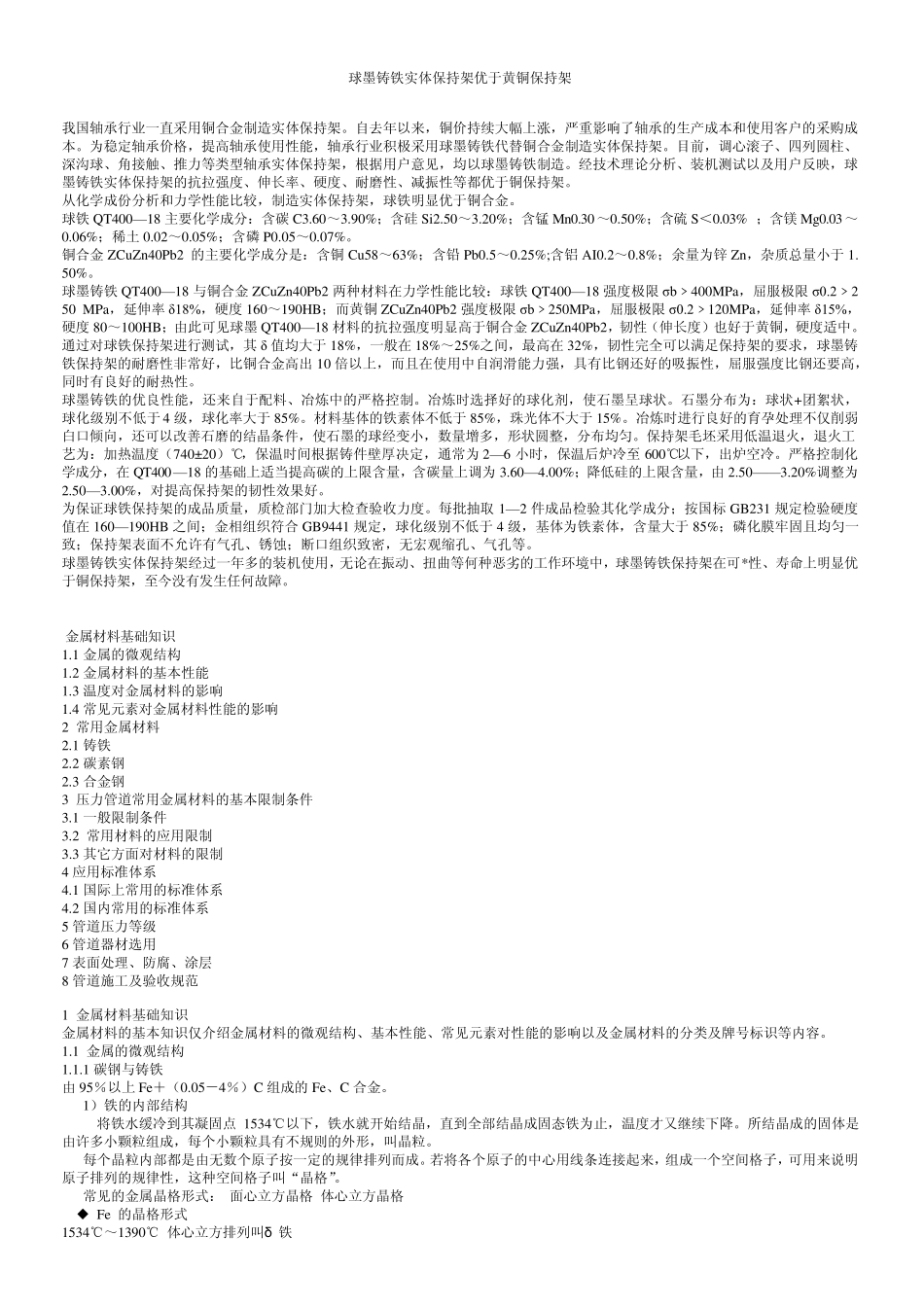 球墨铸铁实体保持架优于黄铜保持架_第1页