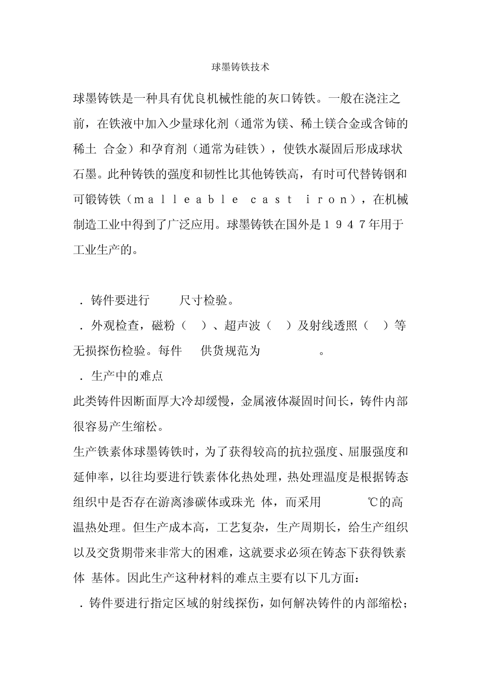 球墨铸铁技术_第1页