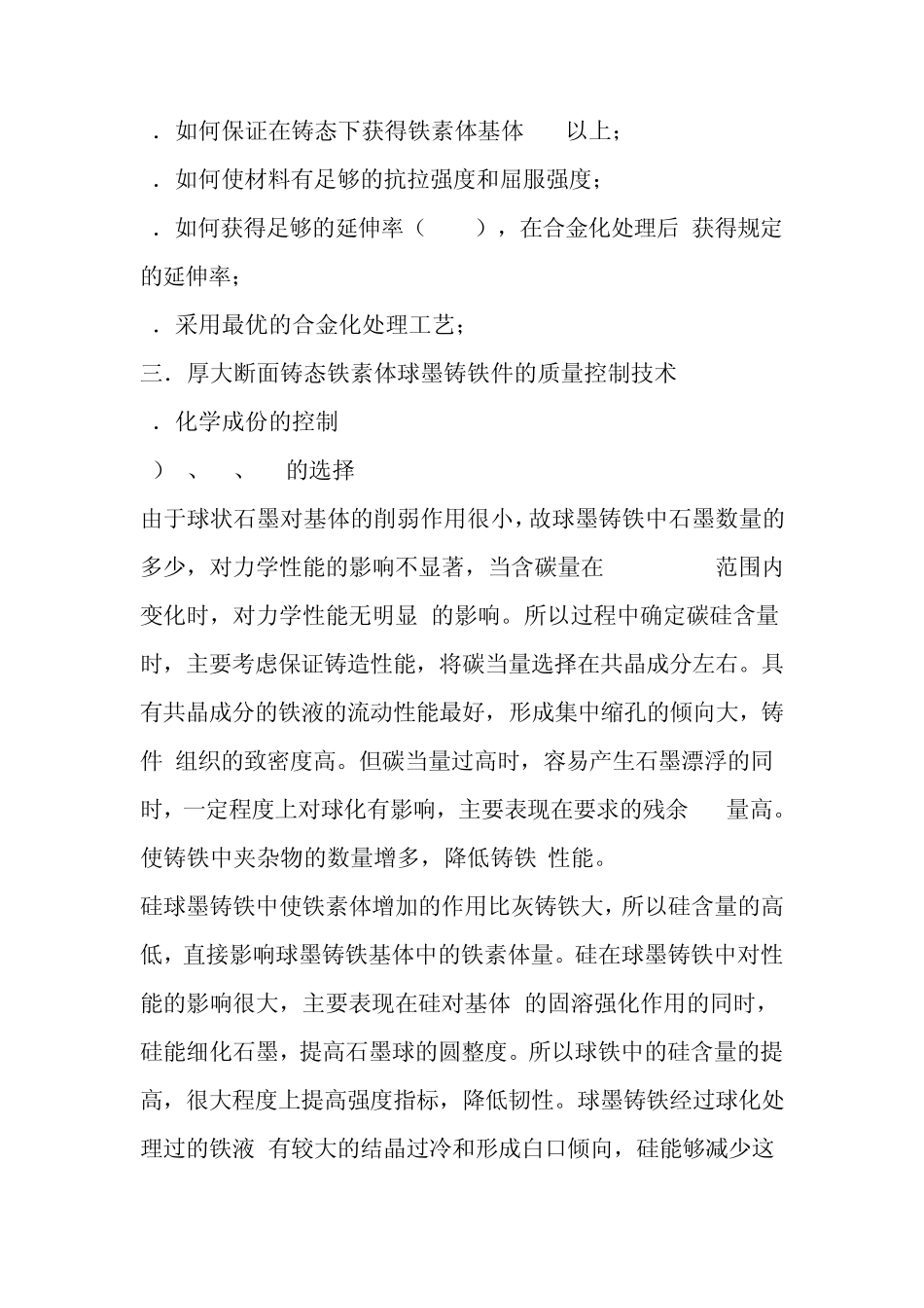 球墨铸铁技术_第2页