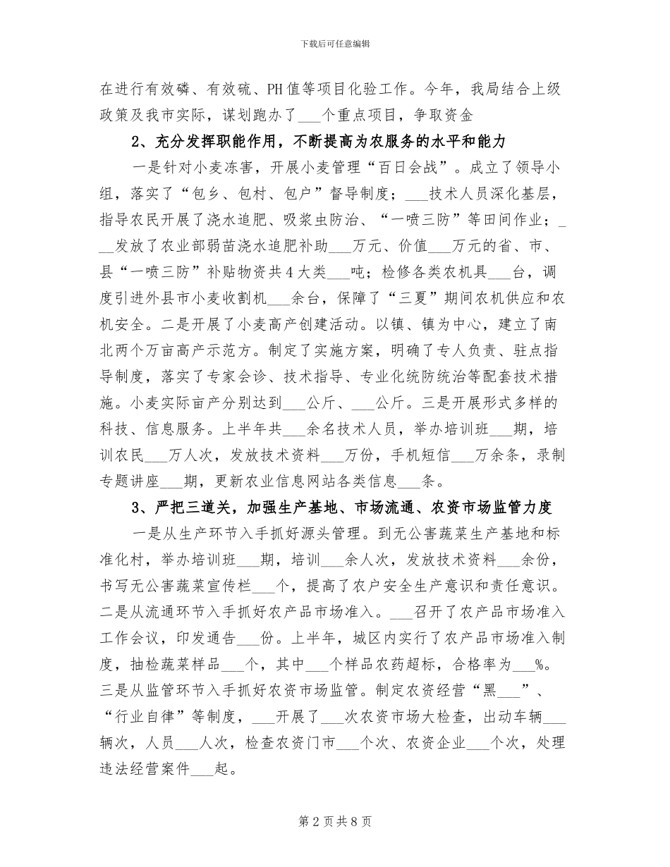 2024年市农业局半年工作总结_第2页