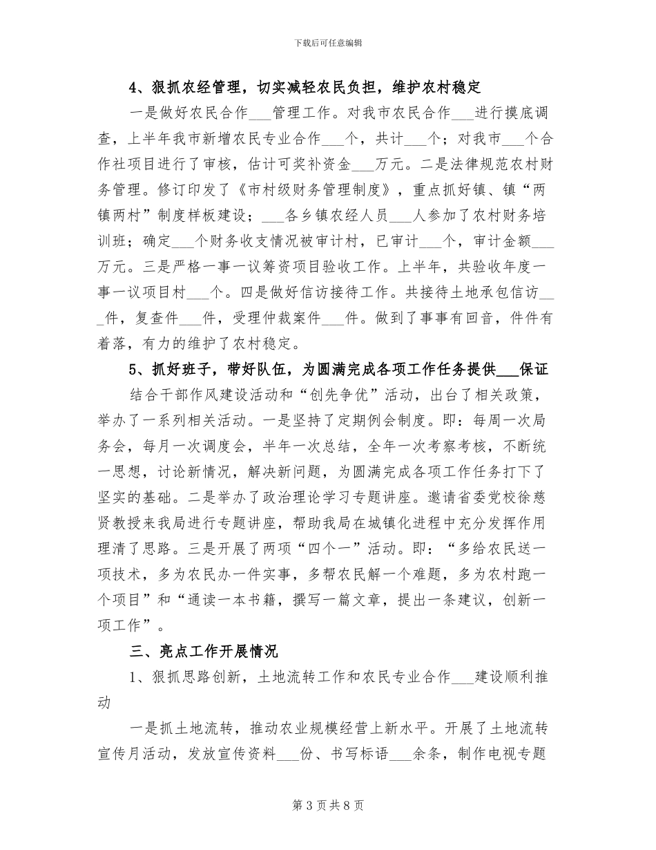 2024年市农业局半年工作总结_第3页