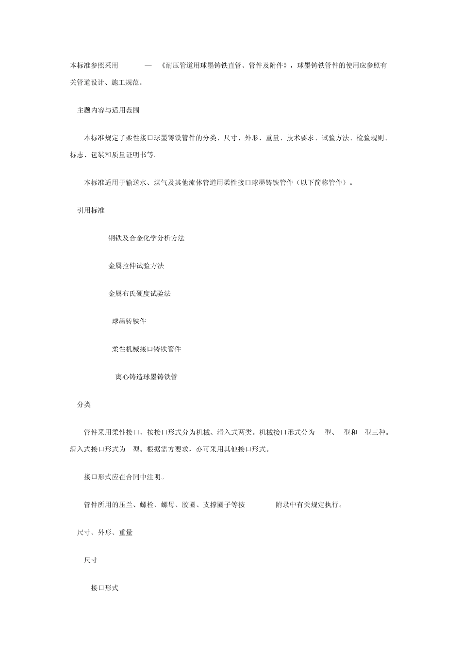 球墨铸铁管件_第1页