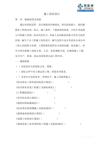 球墨铸铁管及hdpe管施工组织设计