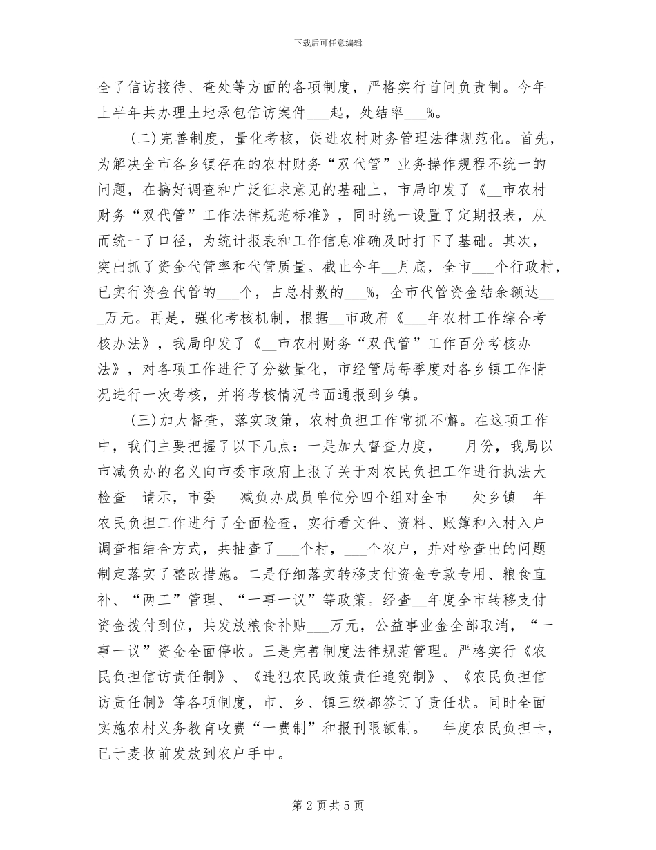 2024年市农业局半年工作总结与计划新_第2页