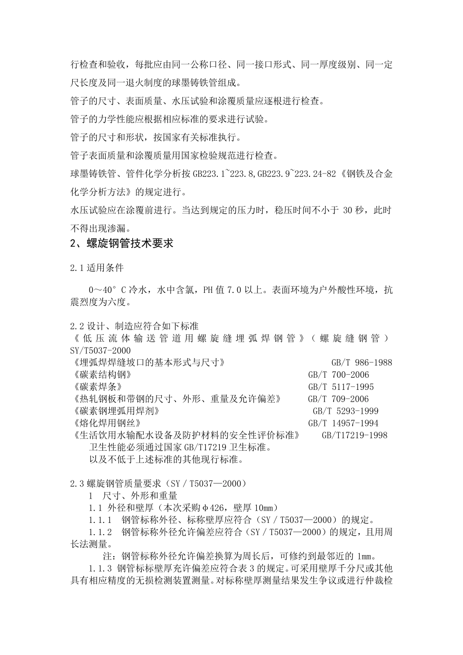球墨铸铁管及管件技术要求_第3页