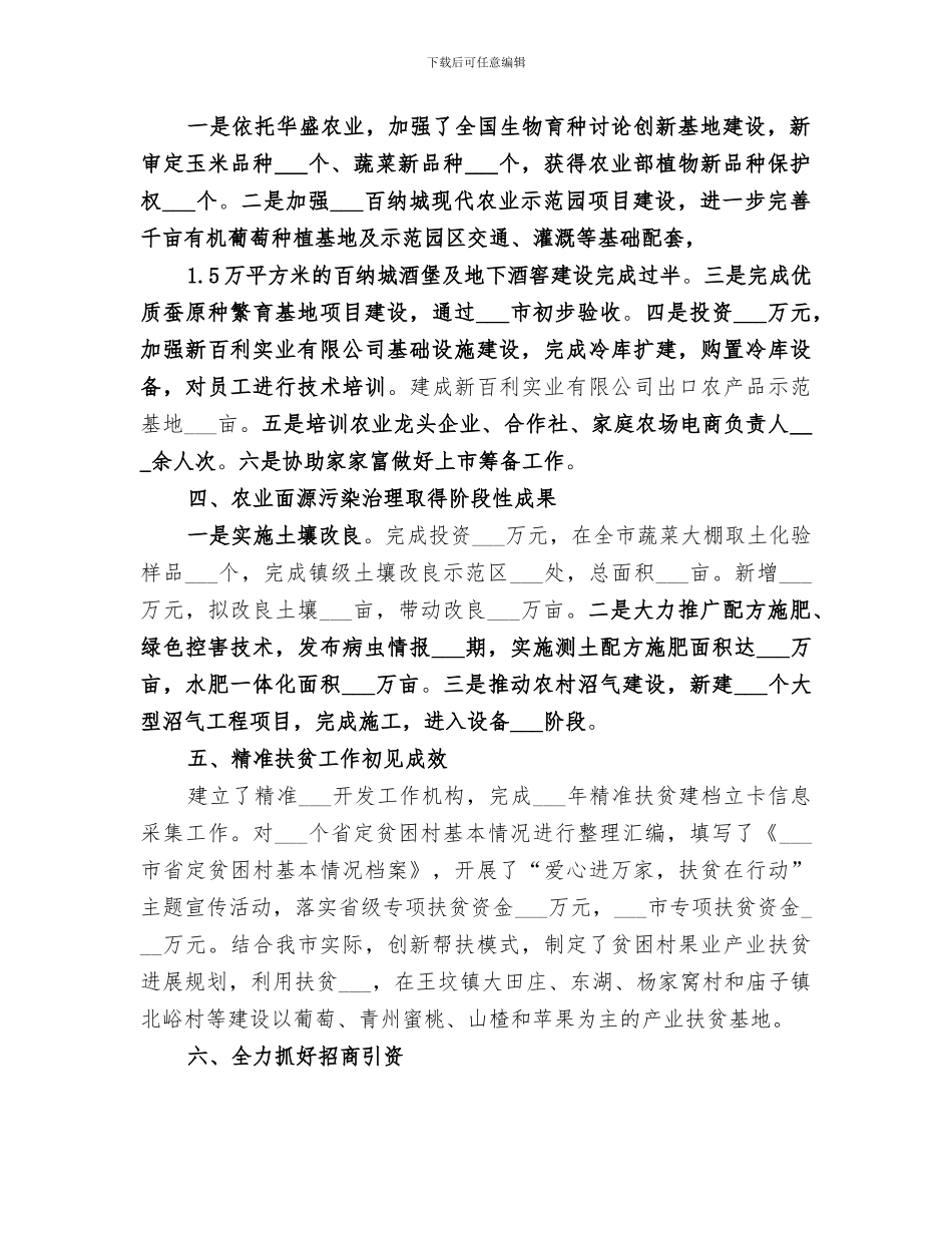 2024年市农业局年度重点工作总结_第2页