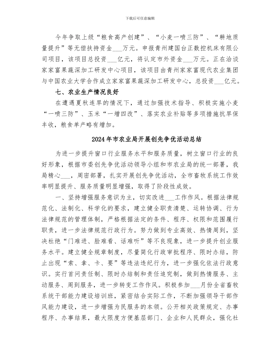 2024年市农业局年度重点工作总结_第3页