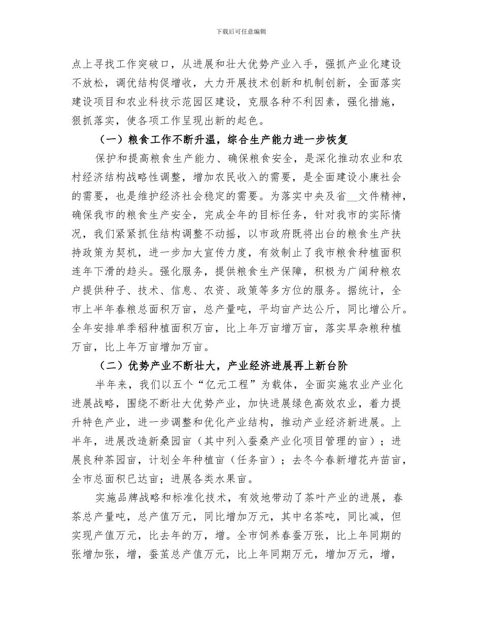 2024年市农业技术指导员个人工作总结模板_第3页