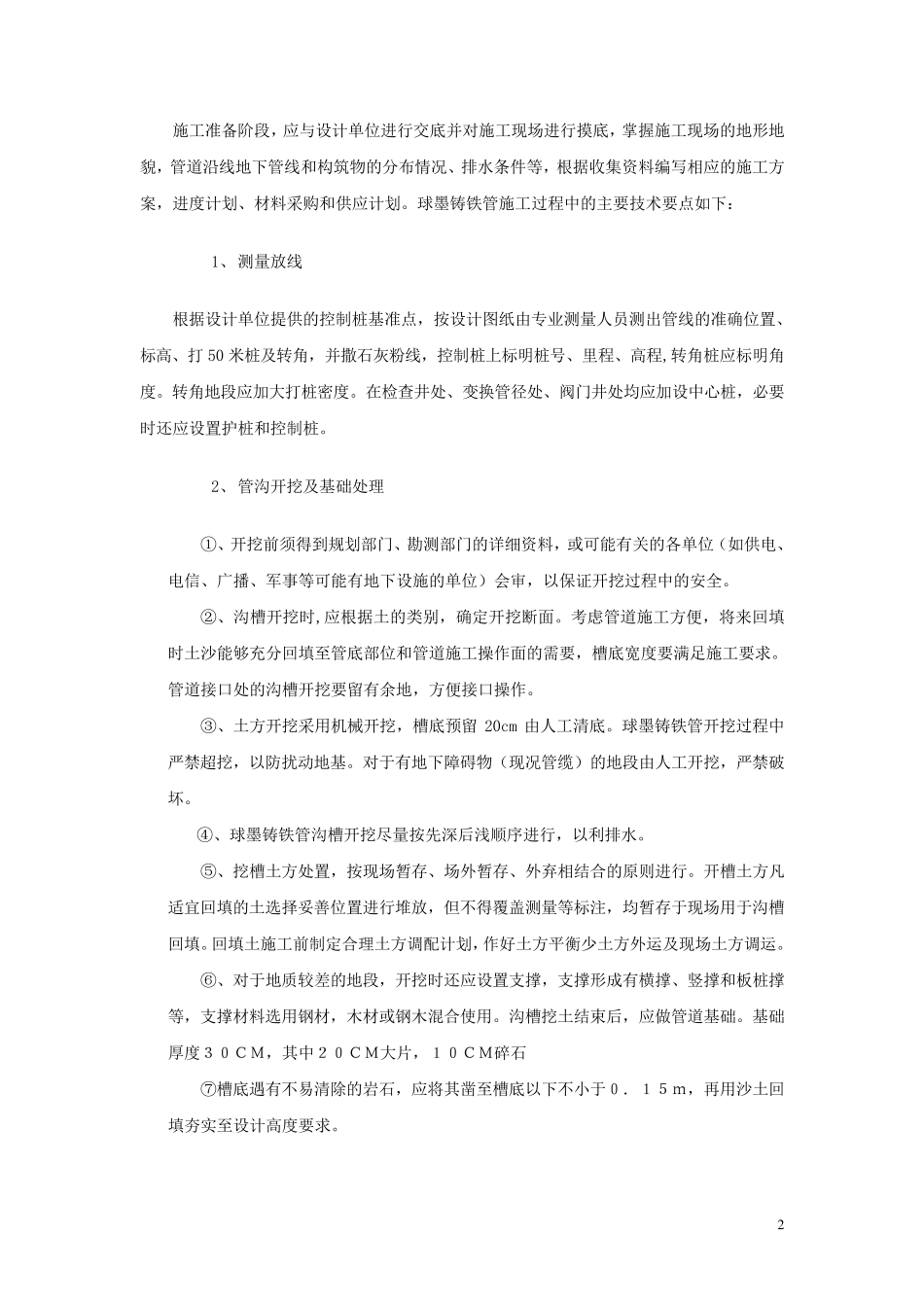 球墨铸铁管安装技术_第2页