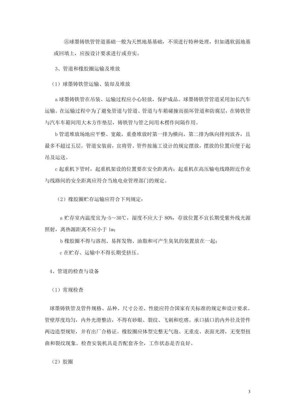 球墨铸铁管安装技术_第3页