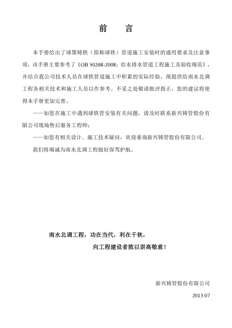 球墨铸铁管安装手册_第2页