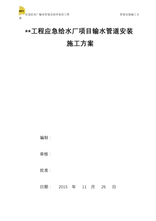 球墨铸铁管安装施工与方案