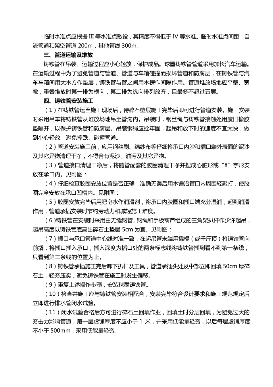 球墨铸铁管安装施工方案20100907_第3页