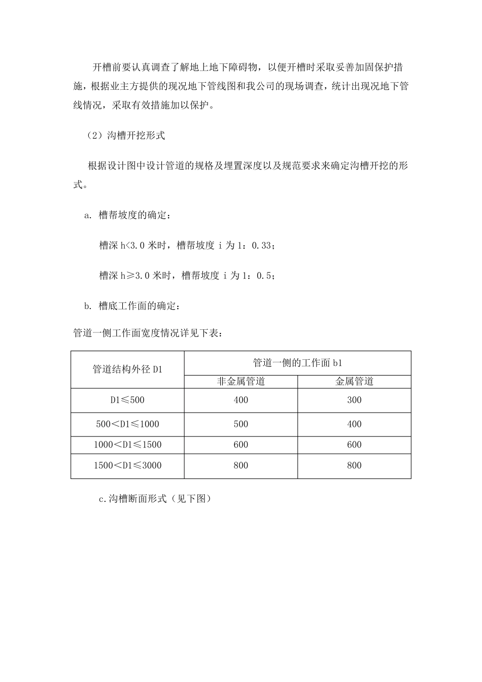 球墨铸铁管安装程序_第3页