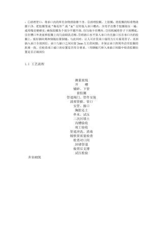 球墨铸铁管安装程序