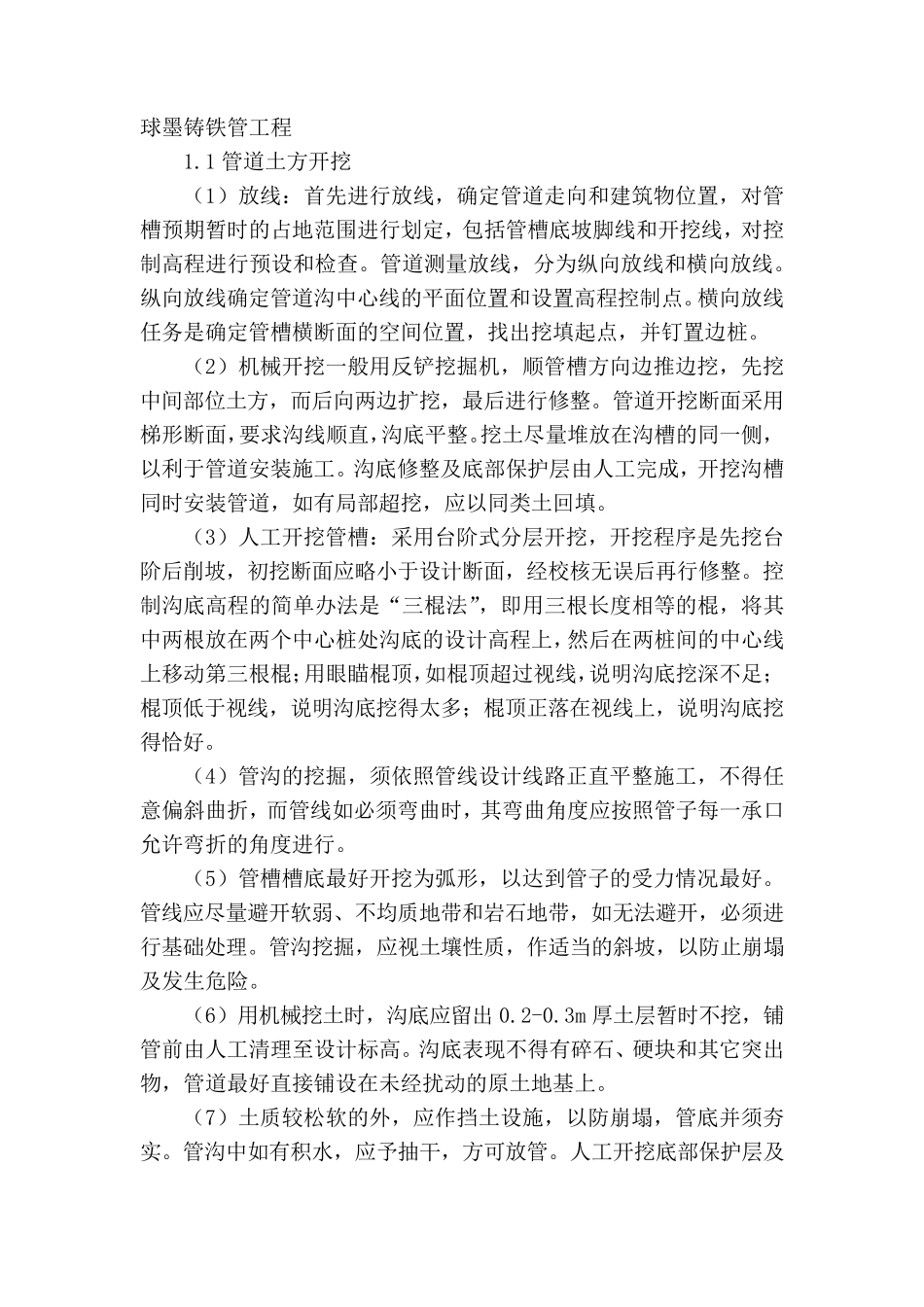 球墨铸铁管工程施工方案_第1页