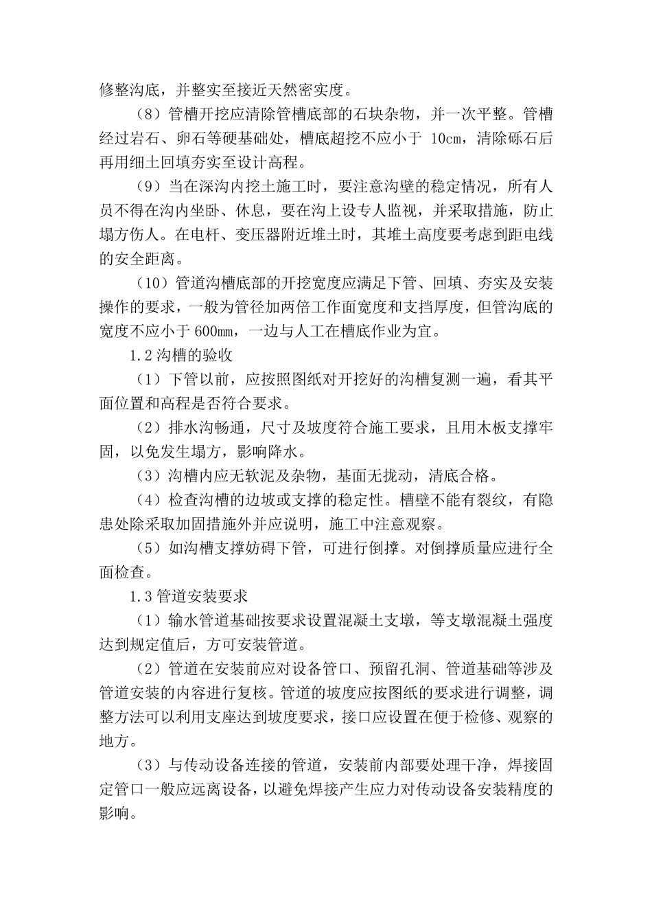 球墨铸铁管工程施工方案_第2页