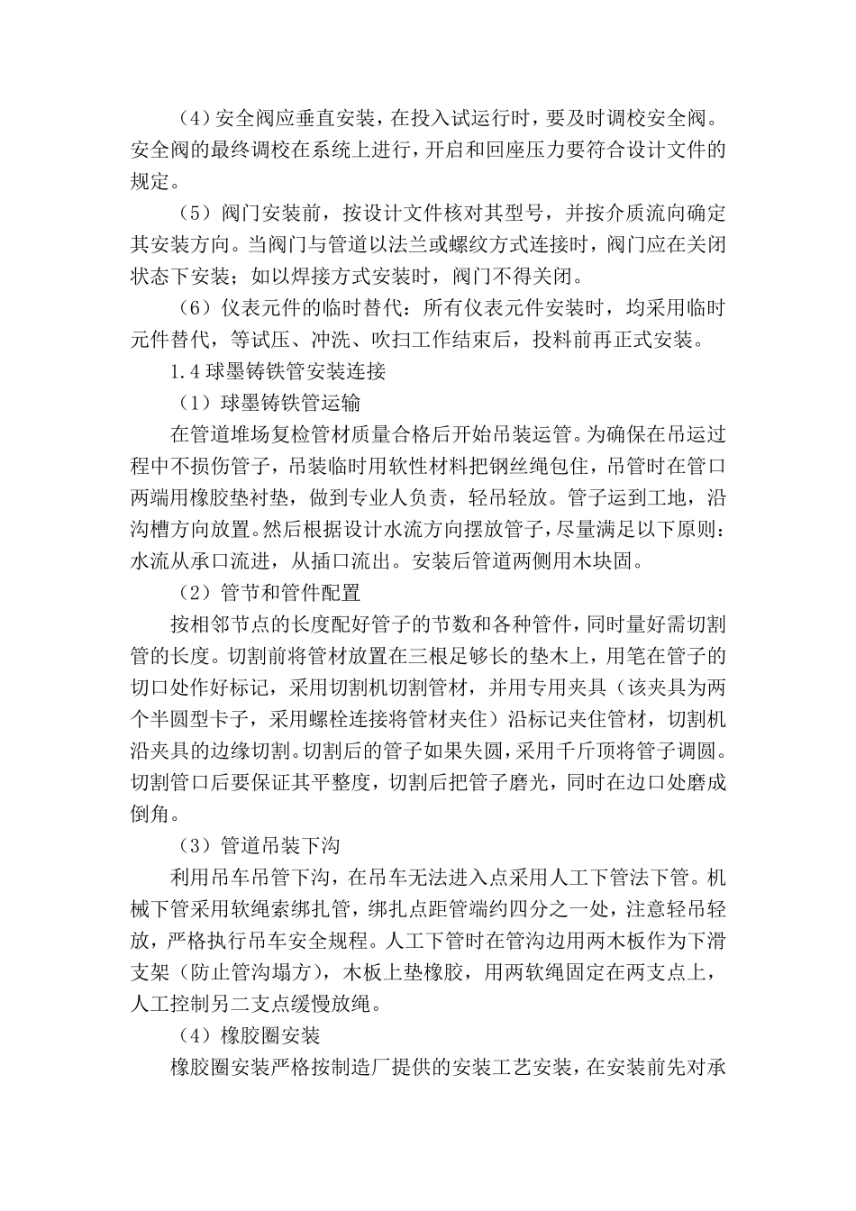 球墨铸铁管工程施工方案_第3页