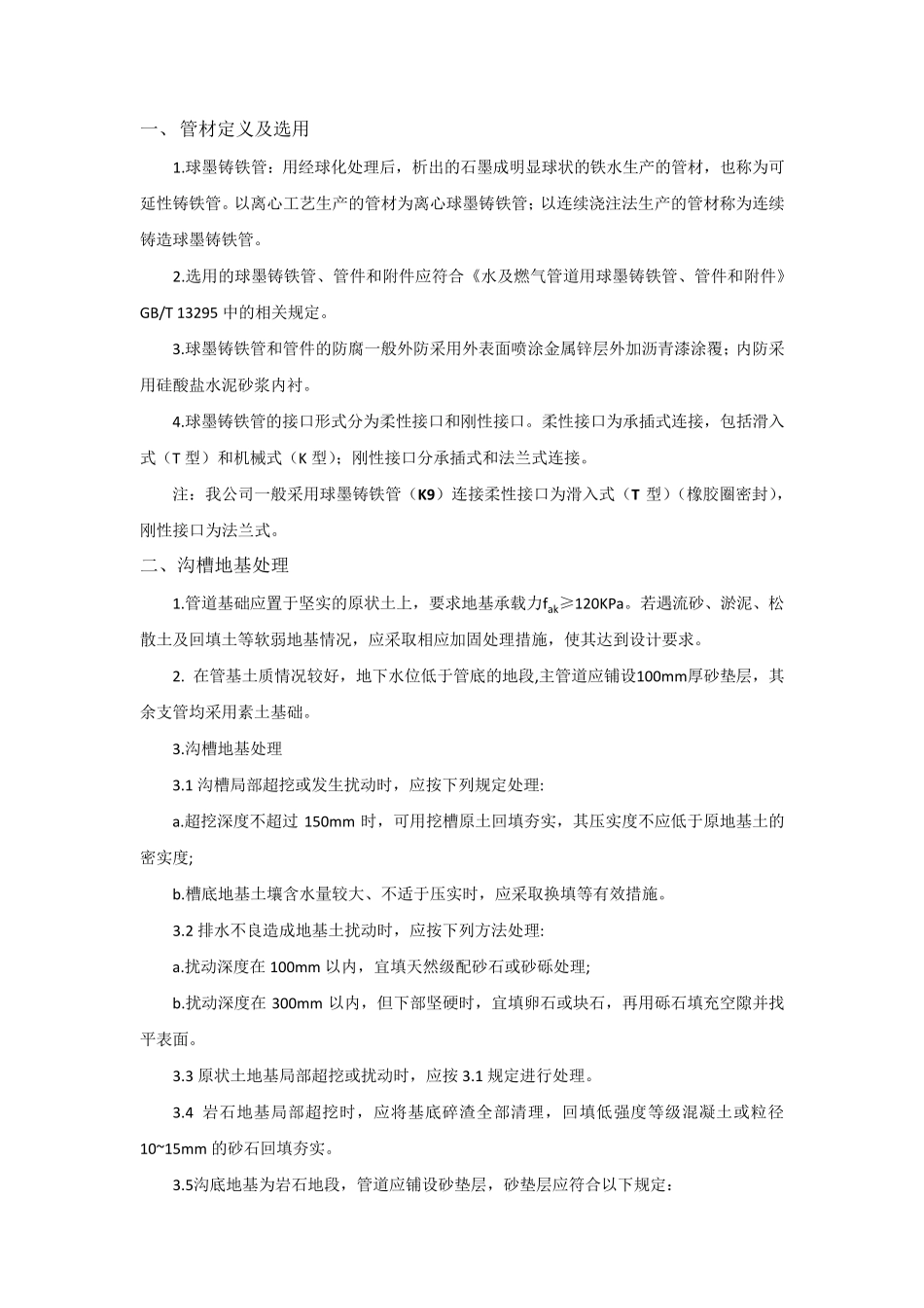 球墨铸铁管技术规范_第1页