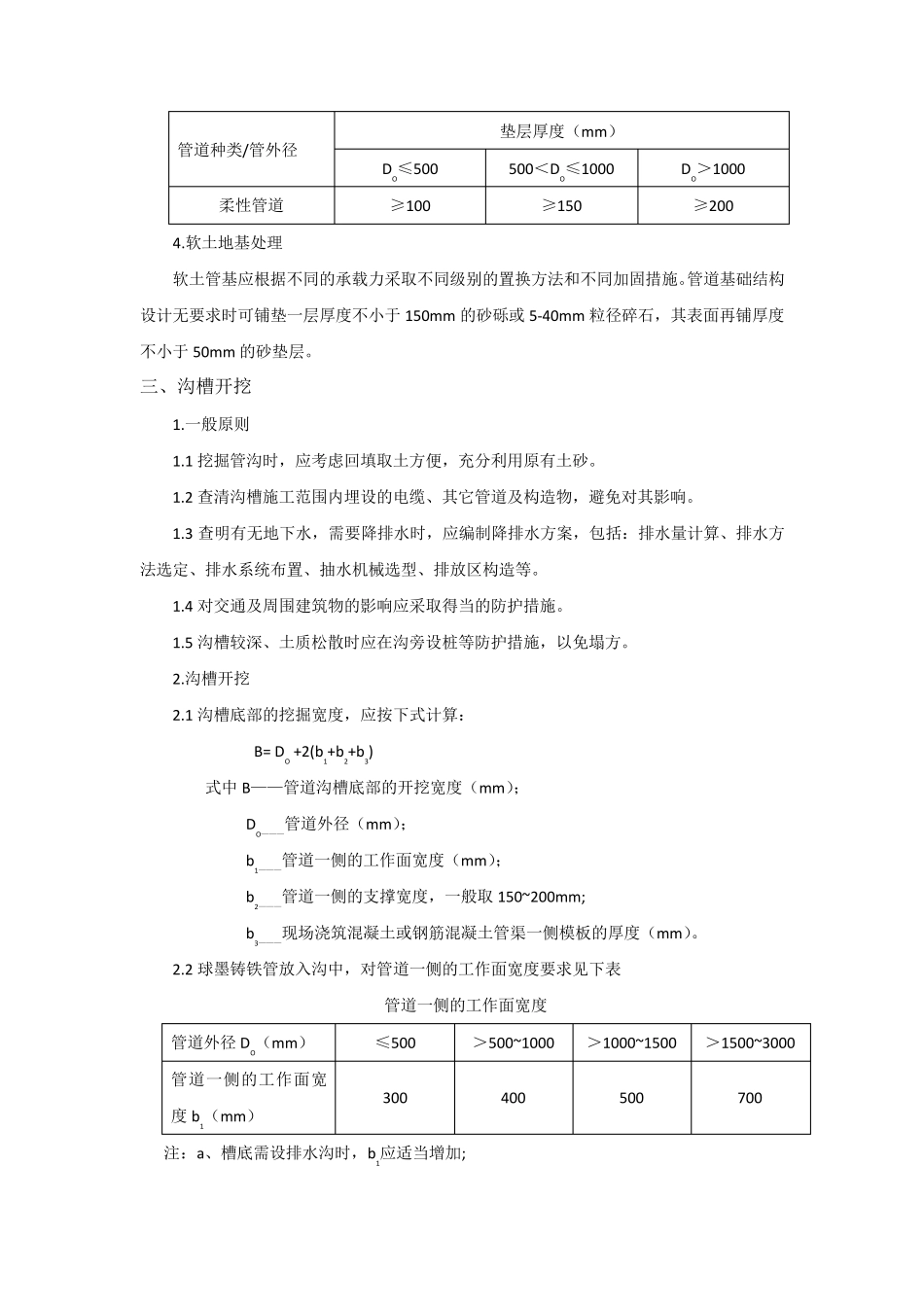 球墨铸铁管技术规范_第2页