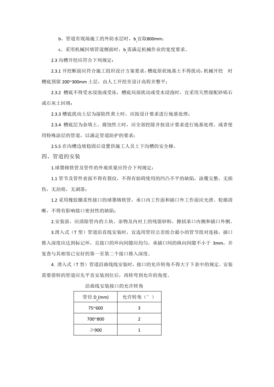 球墨铸铁管技术规范_第3页