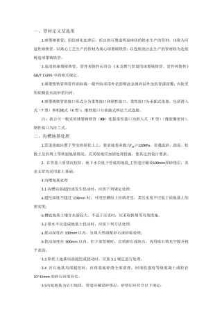 球墨铸铁管技术规范
