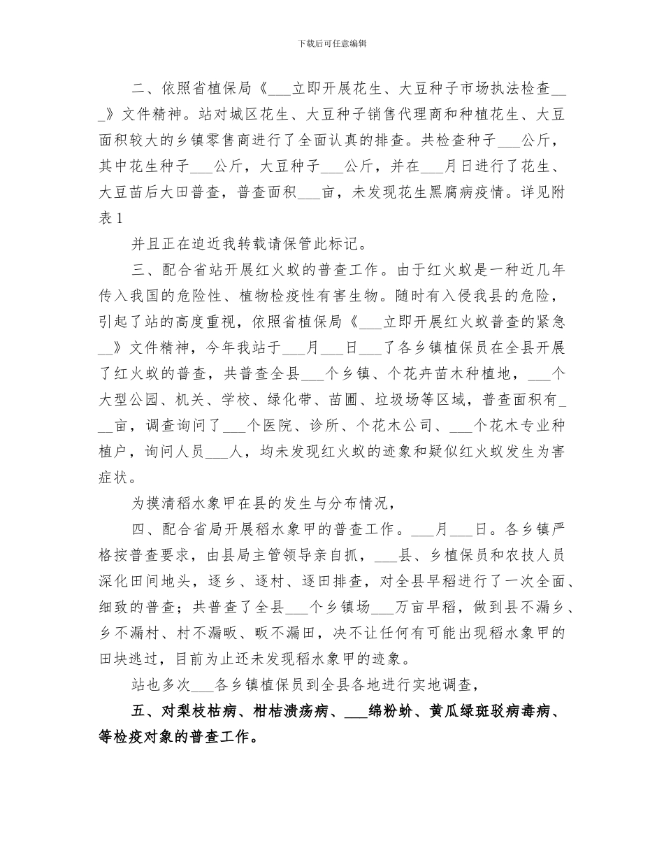 2024年市农业植保站检疫半年度小结_第3页