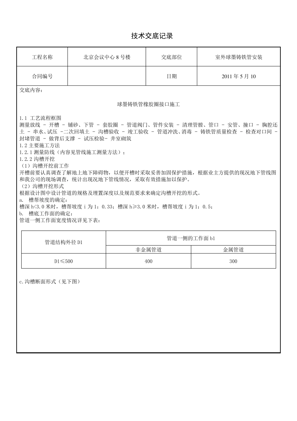 球墨铸铁管施工技术交底_第1页