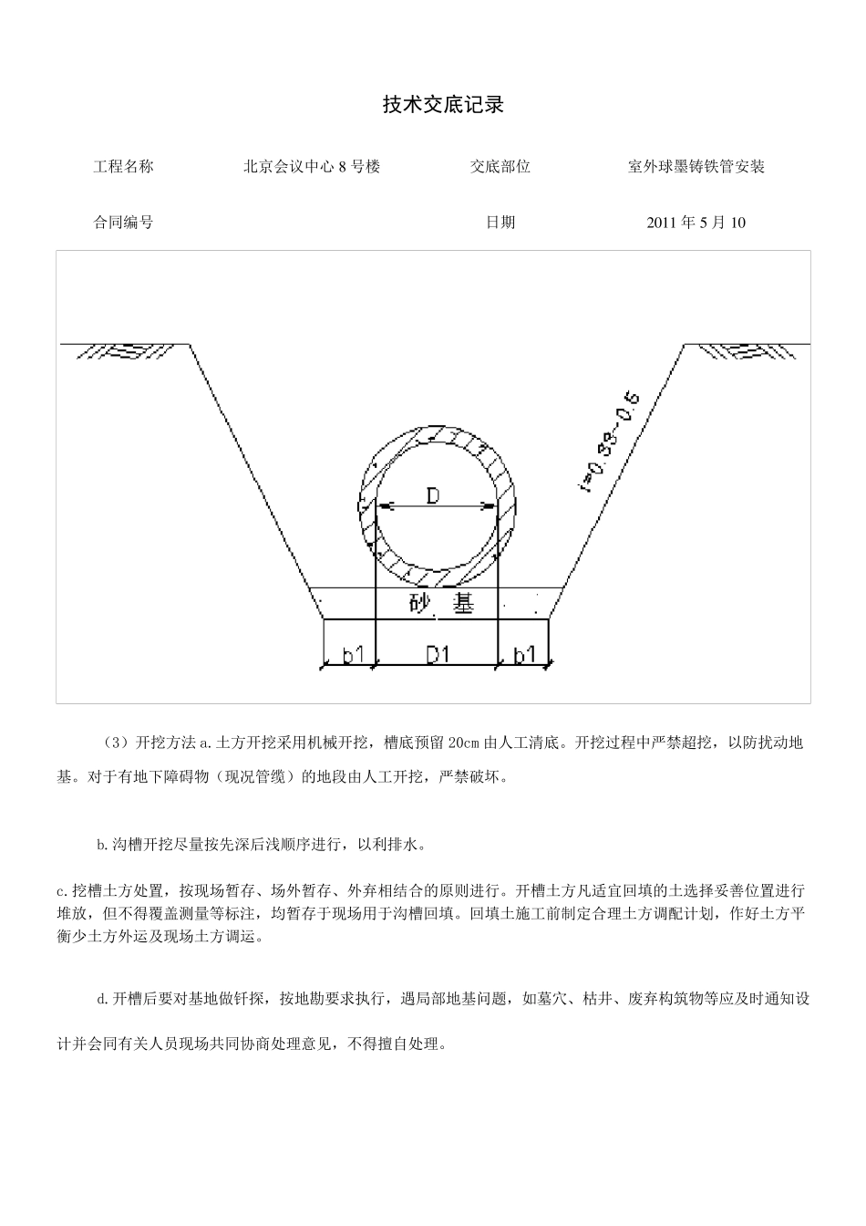 球墨铸铁管施工技术交底_第2页
